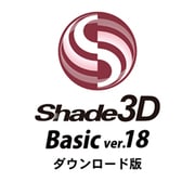 Shade3D Basic ver.18 DL版 [Windows＆Macソフト ダウンロード版]