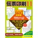 伝票印刷 11 ダウンロード版 [Windowsソフト ダウンロード版]