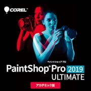 PaintShop Pro 2019 Ultimate アカデミック版 ダウンロード [Windowsソフト ダウンロード版]