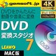 DVD 変換スタジオ 7 (Mac版) [Macソフト ダウンロード版]