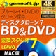 ディスククローン 7 BD & DVD (Mac版)BD・DVDをクローン保存 [Macソフト ダウンロード版]