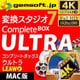 変換スタジオ 7 Complete BOX ULTRA(Mac版) [Macソフト ダウンロード版]