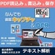 なんでも画面キャプチャ & OCR [撮メモ Pro 2] [Windowsソフト ダウンロード版]