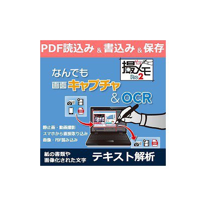 メディアナビ MEDIA NAVIなんでも画面キャプチャ & OCR [撮メモ Pro 2] [Windowsソフト ダウンロード版]