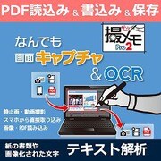 なんでも画面キャプチャ & OCR [撮メモ Pro 2] [Windowsソフト ダウンロード版]