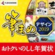 筆まめデザイン2019 おトクいのしし年賀状 ダウンロード版 [Windowsソフト ダウンロード版]