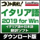 コリャ英和!イタリア語 2019 for Win [Windowsソフト ダウンロード版]