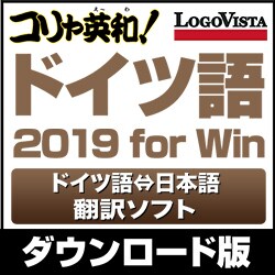 ヨドバシ Com ロゴヴィスタ Logovista コリャ英和 ドイツ語 19 For Win Windowsソフト ダウンロード版 通販 全品無料配達 ヨドバシ Com ロゴヴィスタ Logovista コリャ英和 ドイツ語 19 For Win Windowsソフト ダウンロード版 通販 全品無料配達