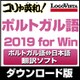 コリャ英和!ポルトガル語 2019 for Win [Windowsソフト ダウンロード版]