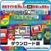 チューブ&ニコ&FC録画11コンプリート Mac版 [Macソフト ダウンロード版]