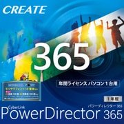 PowerDirector 365 1年版 ダウンロード版 [Windowsソフト ダウンロード版]