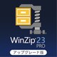 WinZip 23 Pro アップグレード版 [Windowsソフト ダウンロード版]