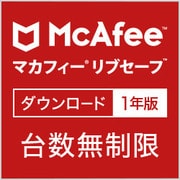 マカフィー リブセーフ 1年版 [Mac＆Windowsソフト ダウンロード版]