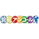 塊魂アンコール [Nintendo Switchソフト ダウンロード版]