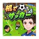机でサッカー [Nintendo Switchソフト ダウンロード版]