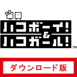 ヨドバシ Com 任天堂 Nintendo ハコボーイ ハコガール Nintendo Switchソフト ダウンロード版 通販 全品無料配達
