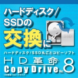 ヨドバシ.com - アーク情報システム ARK Information Systems HD革命/CopyDrive Ver.8 ダウンロード版  [Windowsソフト ダウンロード版] 通販【全品無料配達】