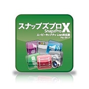 Snapz Pro X ダウンロード版 [Macソフト ダウンロード版]