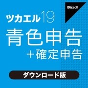 ツカエル青色申告 19 ダウンロード版 [Windowsソフト ダウンロード版]