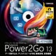 Power2Go 13 Platinum ダウンロード版 [Windowsソフト ダウンロード版]