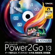 Power2Go 13 Platinum ダウンロード版 [Windowsソフト ダウンロード版]
