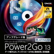 Power2Go 13 Platinum アップグレード ダウンロード版 [Windowsソフト ダウンロード版]