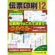 伝票印刷 12 ダウンロード版 [Windowsソフト ダウンロード版]