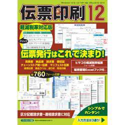 ヨドバシ.com - ヒサゴ HISAGO 伝票印刷 12 ダウンロード版 [Windows