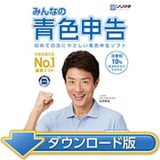 みんなの青色申告20 消費税改正対応 ダウンロード版 [Windowsソフト ダウンロード版]