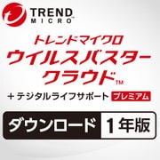 ウイルスバスター クラウド + DLSP プレミアム DL 1年版 [Windows＆Mac＆iOS＆Androidソフト ダウンロード]