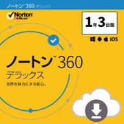 ノートン 360 デラックス 1年3台 ダウンロード版 [Windows＆Mac＆iOS＆Androidソフト ダウンロード]
