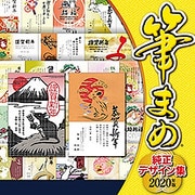 筆まめ純正デザイン集2020年版 ダウンロード版 [Windowsソフト ダウンロード版]