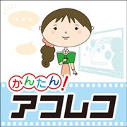 かんたん!アフレコ ダウンロード版 [Windowsソフト ダウンロード版]