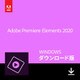 Premiere Elements 2020(Windows版) [Windowsソフト ダウンロード版]