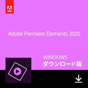 Premiere Elements 2020(Windows版) [Windowsソフト ダウンロード版]