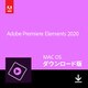 Premiere Elements 2020(Mac版) [Macソフト ダウンロード版]