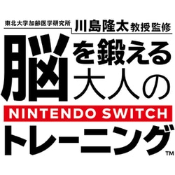 脳トレソフトとセットで。Nintendo Switch 脳を鍛える大人のトレーニング switch ソフト : イナズマ商店