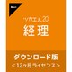 ツカエル経理 20 ダウンロード版 [Windowsソフト ダウンロード版]