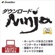 ダウンロードNINJA 9 ダウンロード版 [Windowsソフト ダウンロード版]