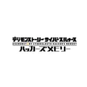デジモンストーリー サイバースルゥース ハッカーズメモリー [Nintendo Switchソフト ダウンロード版]