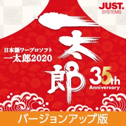 ヨドバシ.com - ジャストシステム 一太郎2020 バージョンアップ