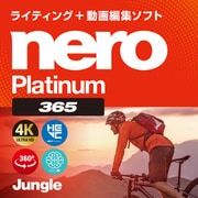 Nero Platinum 365 [Windowsソフト ダウンロード版]