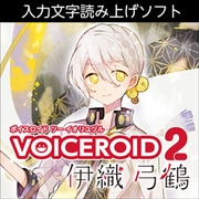 VOICEROID2 伊織弓鶴 ダウンロードバン [Windowsソフト ダウンロード版]