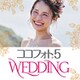 心に響くWeddingフォトムービー5 ダウンロード版 [Windowsソフト ダウンロード版]