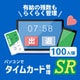パソコンでタイムカード管理SR 100人版 DL版 [Windowsソフト ダウンロード版]