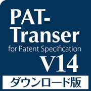 PAT-Transer V14 ダウンロード版 [Windowsソフト ダウンロード版]