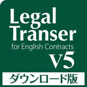 Legal Transer V5 ダウンロード版 [Windowsソフト ダウンロード版]