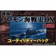 激闘!ソロモン海戦史DX文庫版 ユーティリティーパック [Windowsソフト ダウンロード版]