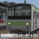 鉄道模型シミュレーターNX 003 国鉄205系山手線/ローカル線路 [Windowsソフト ダウンロード版]