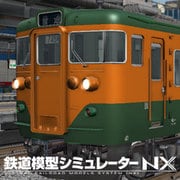 鉄道模型シミュレーターNX 004 国鉄113系東海道本線/クモユニ74 [Windowsソフト ダウンロード版]